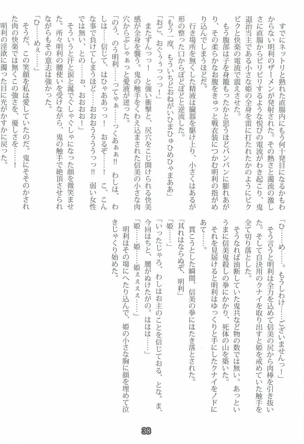 [Shiokonbu] Princess Crisis Fhentai - Page 37