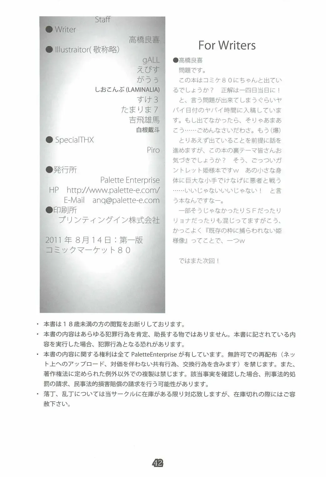 [Shiokonbu] Princess Crisis Fhentai - Page 39