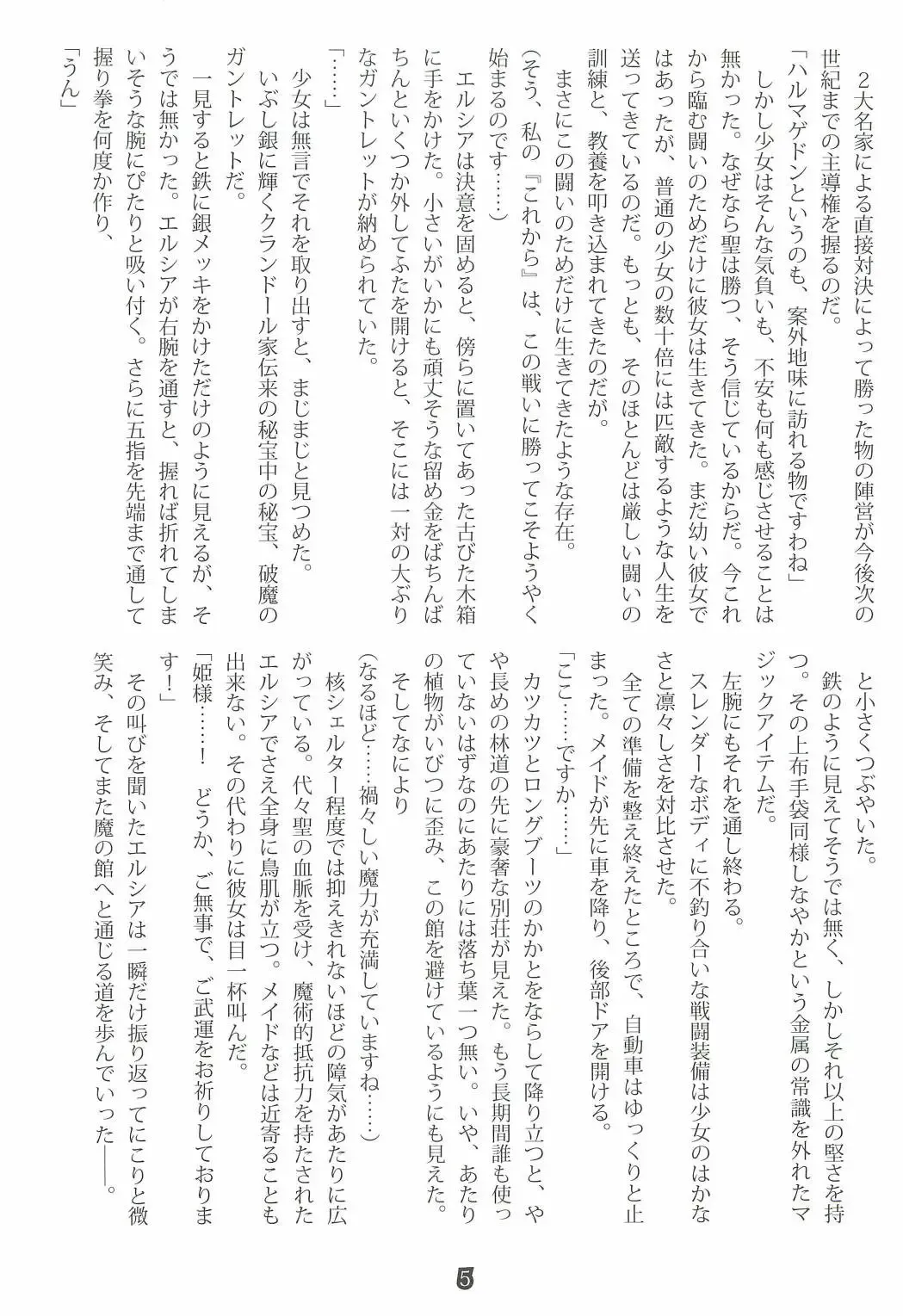 [Shiokonbu] Princess Crisis Fhentai - Page 4