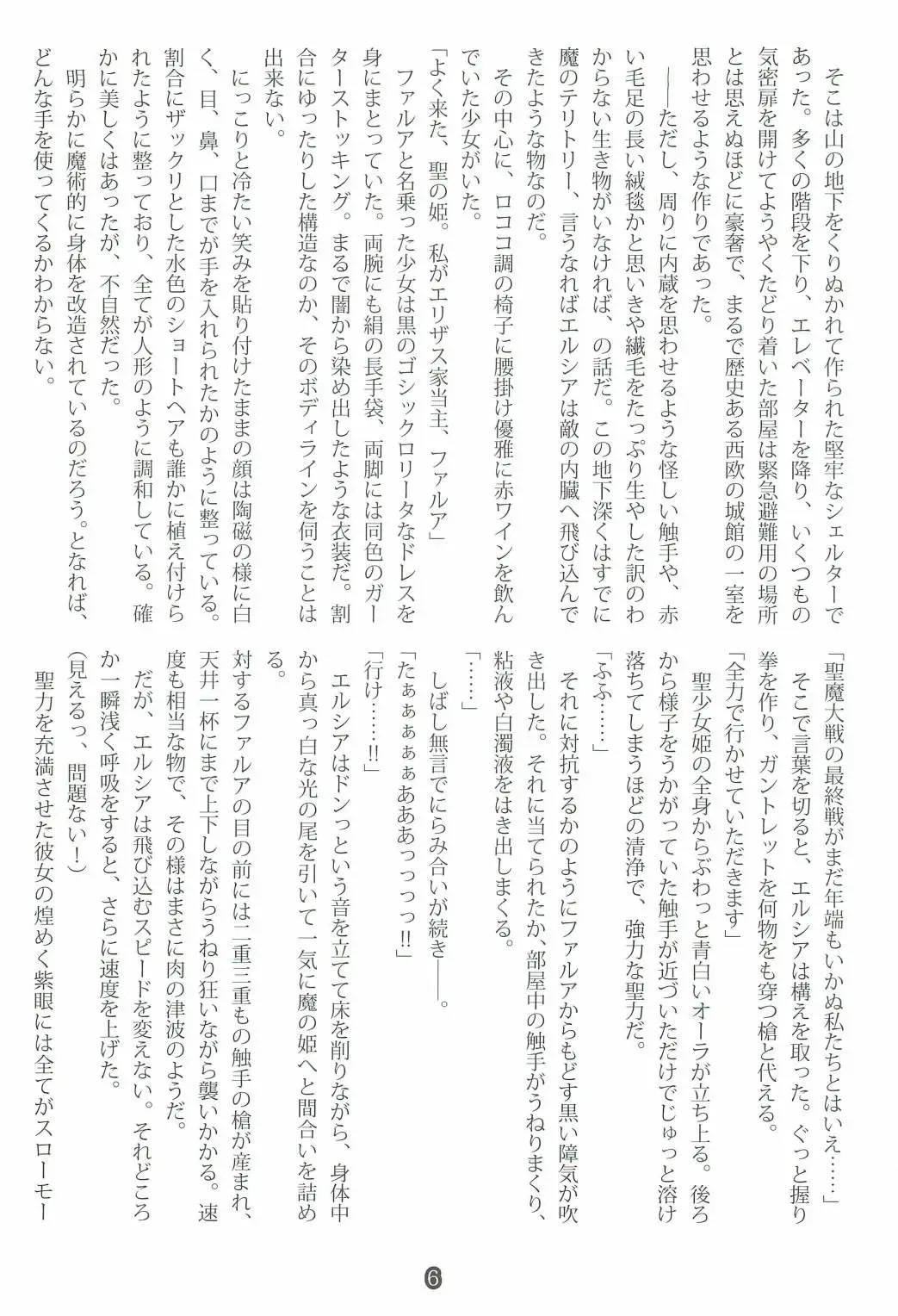 [Shiokonbu] Princess Crisis Fhentai - Page 5