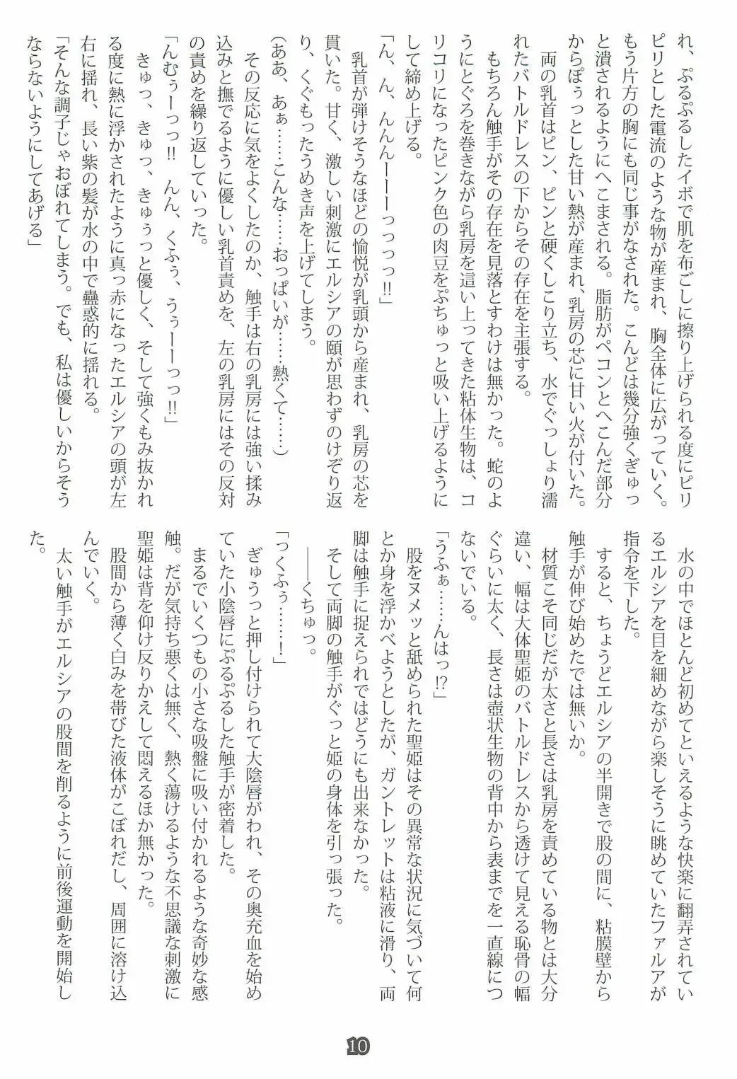 [Shiokonbu] Princess Crisis Fhentai - Page 9