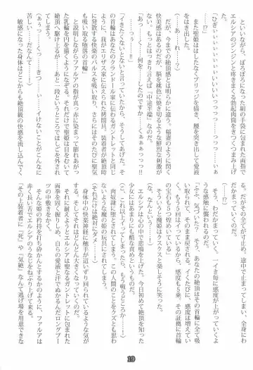 [Shiokonbu] Princess Crisis Fhentai - Page 18