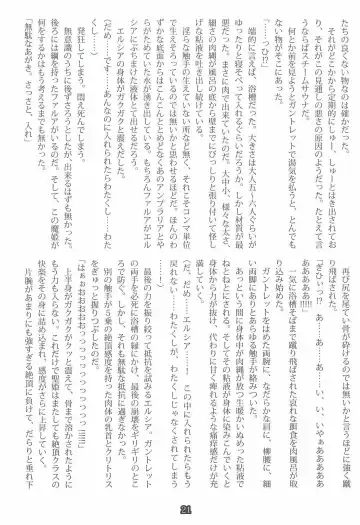 [Shiokonbu] Princess Crisis Fhentai - Page 20