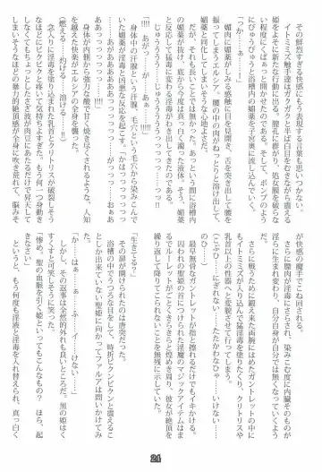 [Shiokonbu] Princess Crisis Fhentai - Page 23