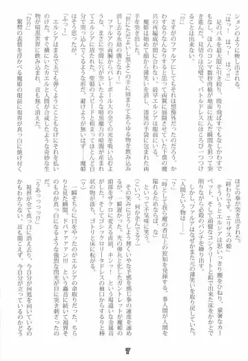 [Shiokonbu] Princess Crisis Fhentai - Page 6