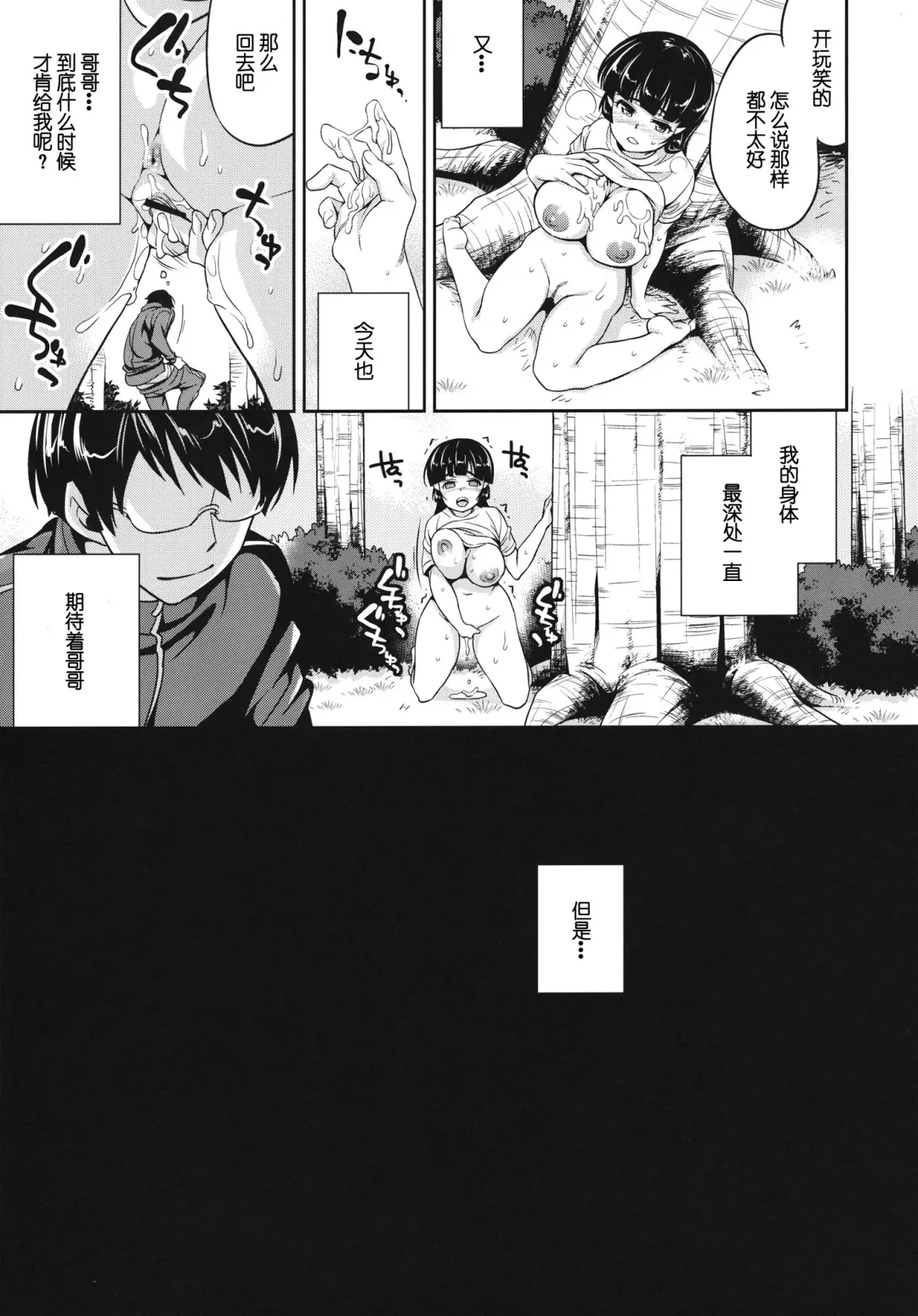 [Ichitaka] C9-01 Watashi no Hontou ni Shitai Koto Fhentai - Page 15