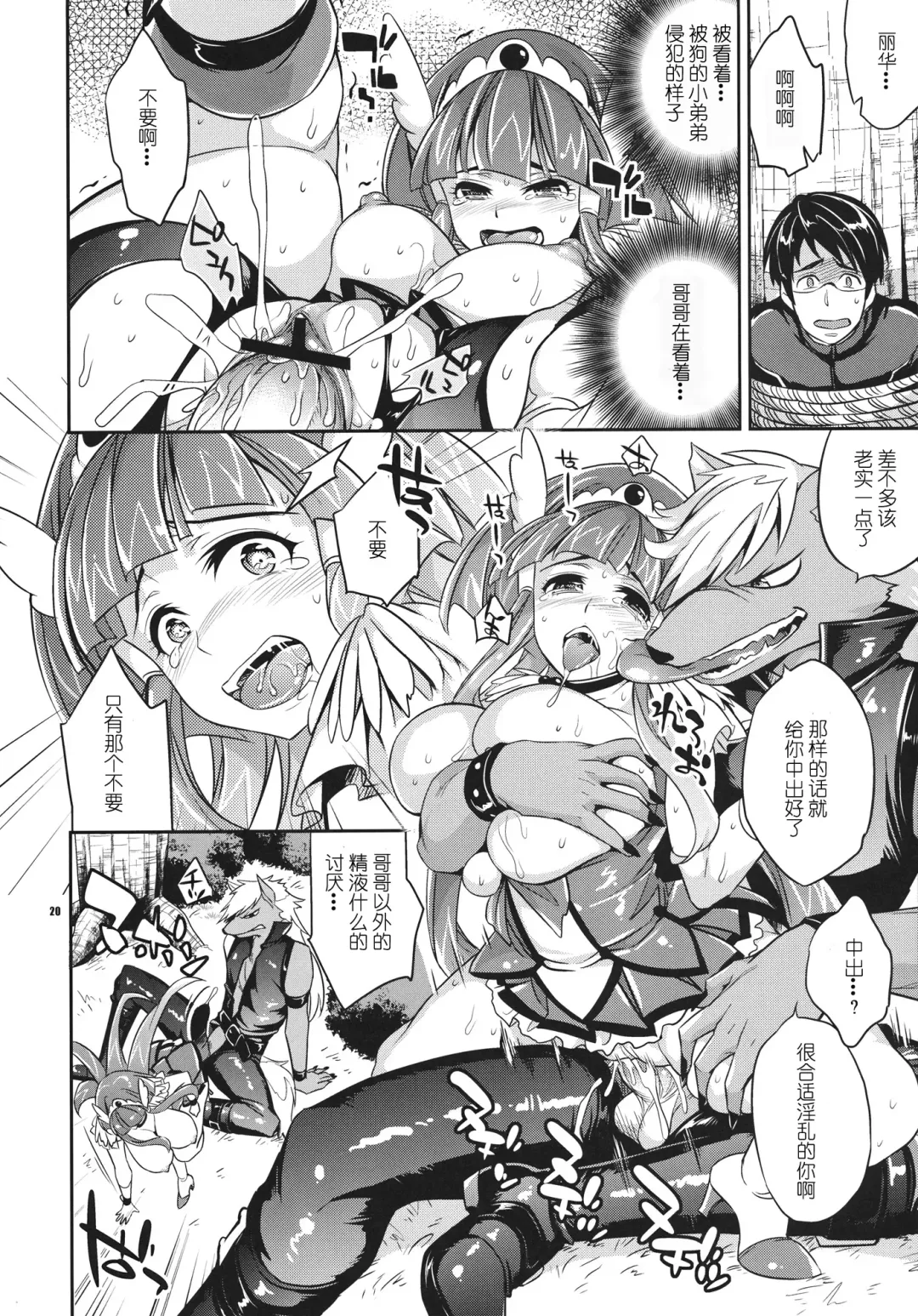[Ichitaka] C9-01 Watashi no Hontou ni Shitai Koto Fhentai - Page 20