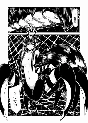 [Hroz] Go Go Kumo Musume. Fhentai - Page 5