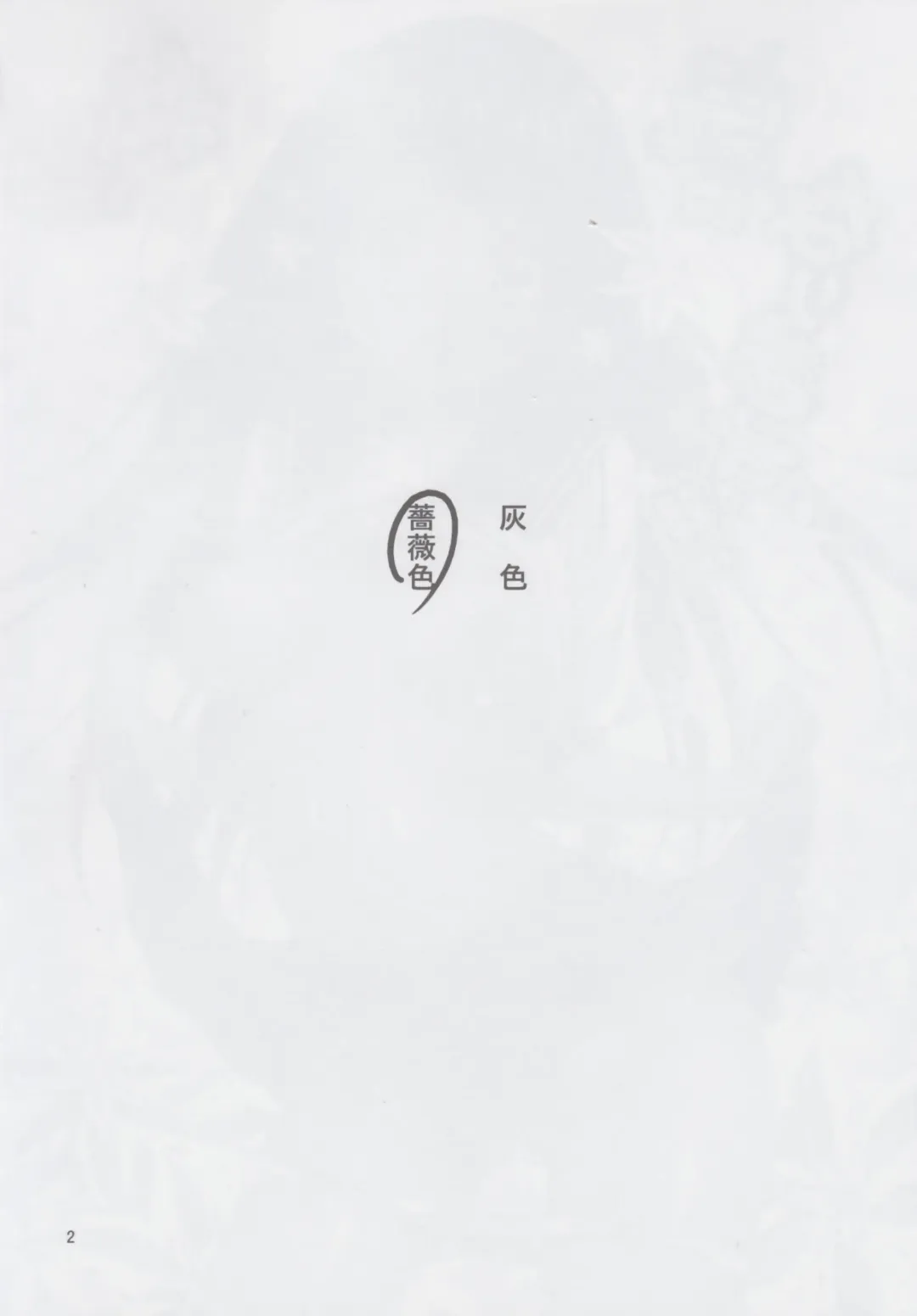 [Kikurage] Watashi Ki ni Narimasu!! Fhentai - Page 3