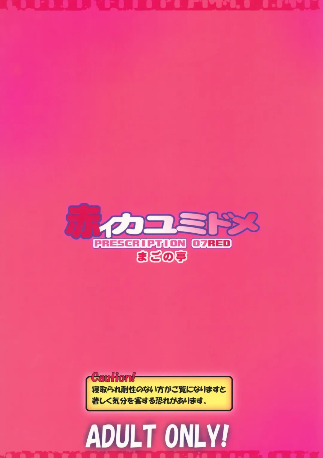 [Carn] Akai Kayumidome Fhentai - Page 38