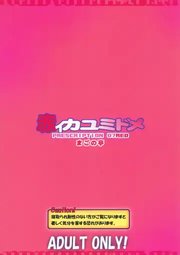 [Carn] Akai Kayumidome Fhentai - Page 38