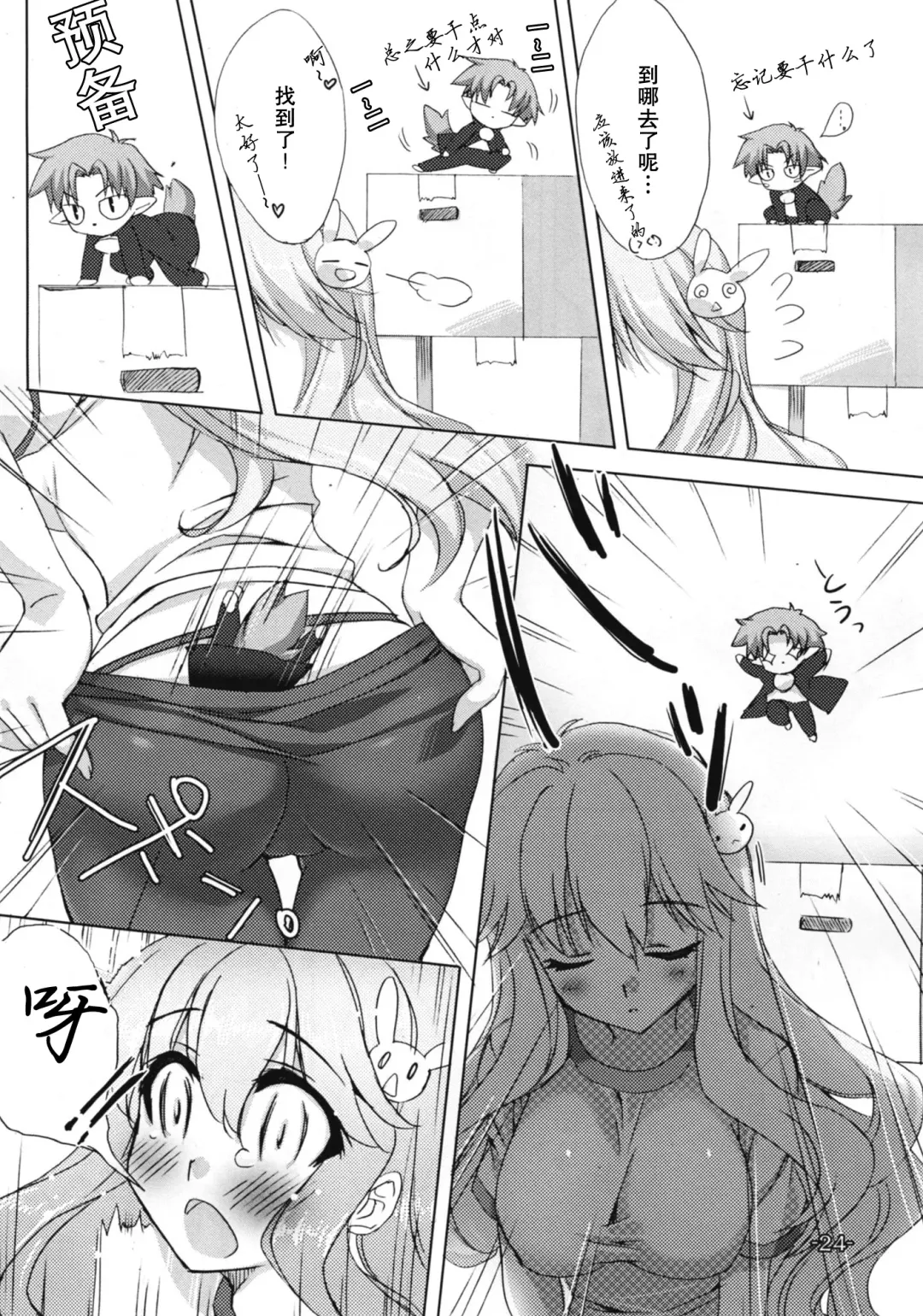 [Satsuki Misuzu] Baka to Chinko to xxx Fhentai - Page 25