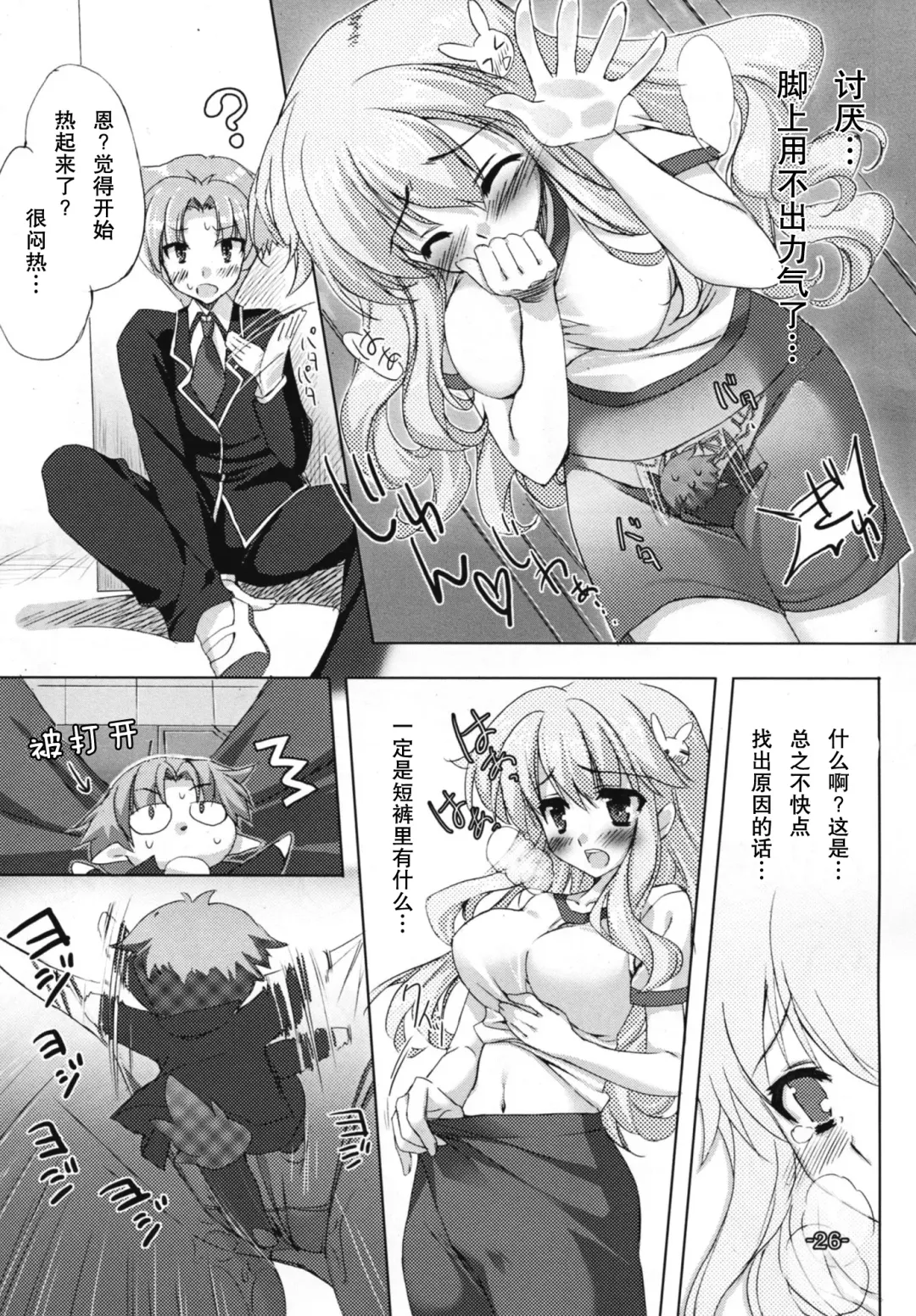 [Satsuki Misuzu] Baka to Chinko to xxx Fhentai - Page 27