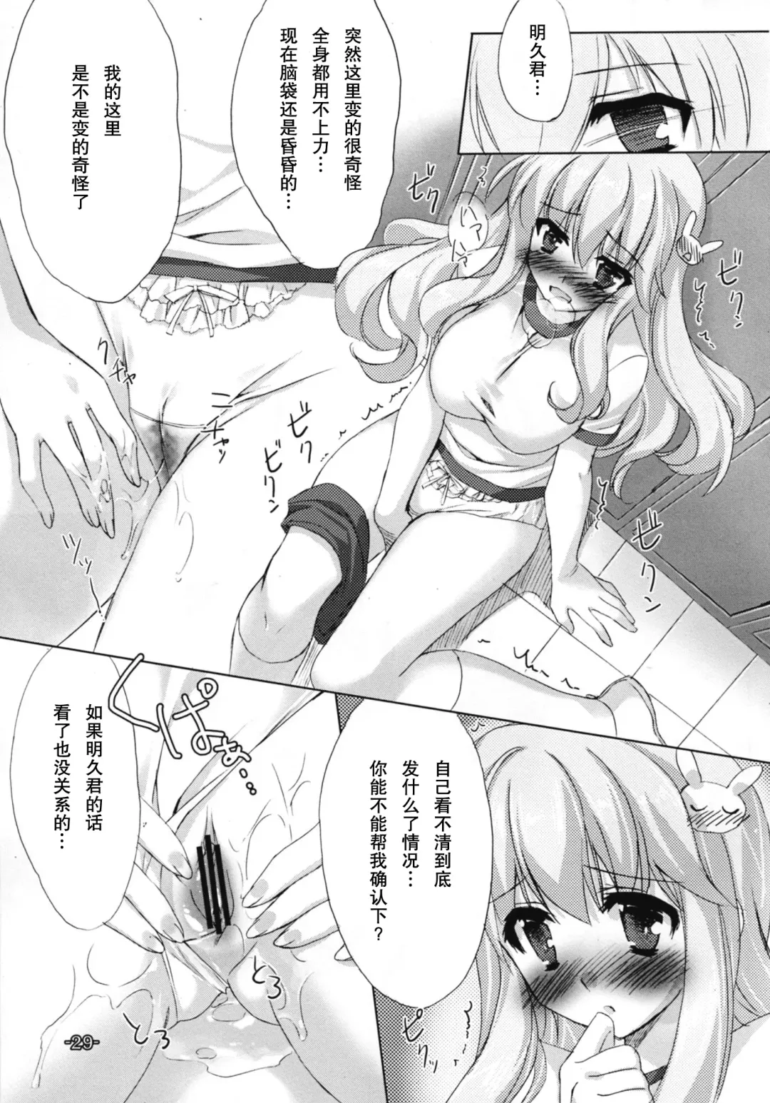 [Satsuki Misuzu] Baka to Chinko to xxx Fhentai - Page 30