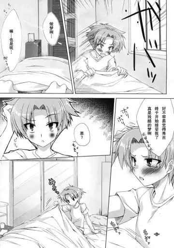 [Satsuki Misuzu] Baka to Chinko to xxx Fhentai - Page 7