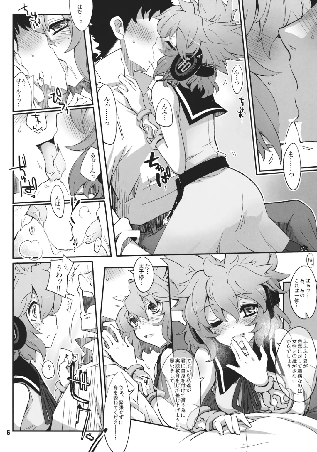 [Fujii Jun - Kieyza] Watashitachi ni Omakase wo! Fhentai - Page 6