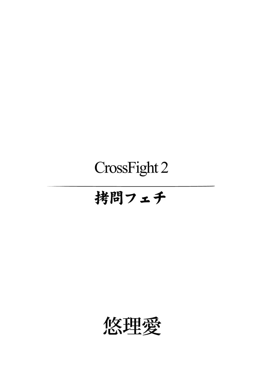 [Yuri Ai] CrossFight 2 Fhentai - Page 2