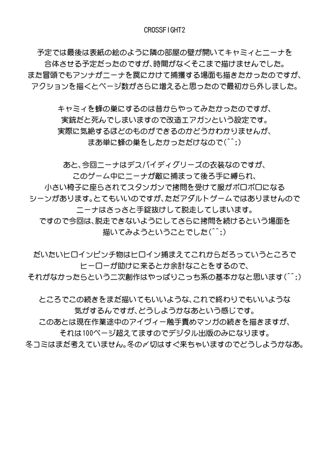 [Yuri Ai] CrossFight 2 Fhentai - Page 53