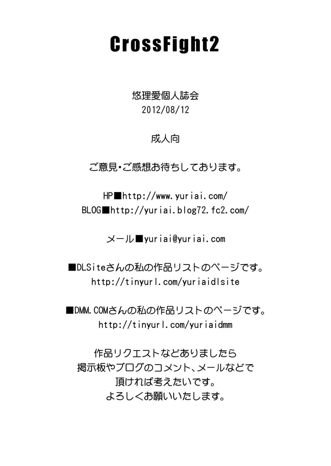 [Yuri Ai] CrossFight 2 Fhentai - Page 55