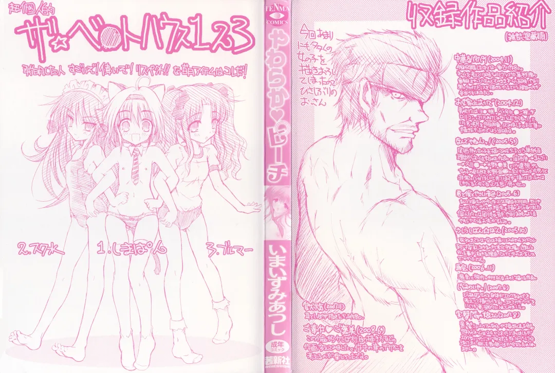 [Imaizumi Atsushi] Yawaraka Peach Fhentai - Page 2