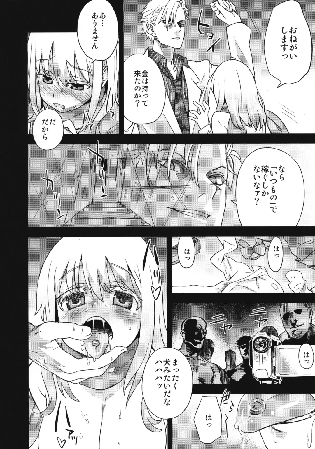 [Asanagi] Victim Girls 13 - DRAGON SLAYER Fhentai - Page 5