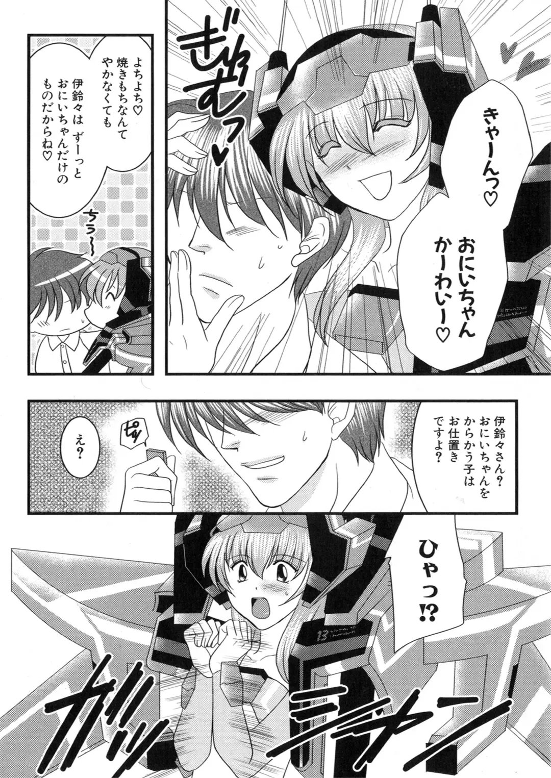 Iron Maiden -Hagane no Otome- Fhentai - Page 122