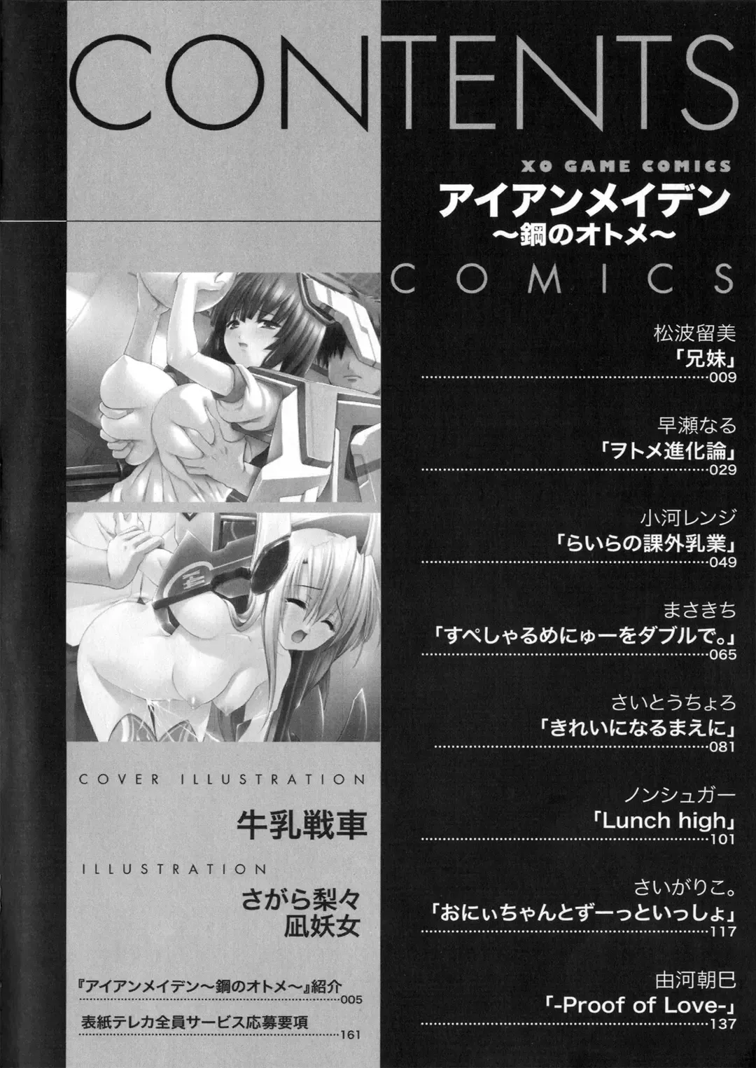 Iron Maiden -Hagane no Otome- Fhentai - Page 6