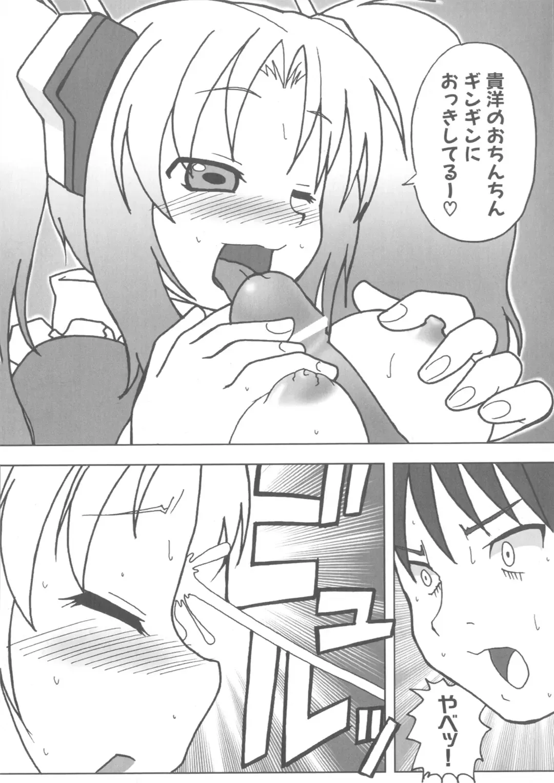 Iron Maiden -Hagane no Otome- Fhentai - Page 72