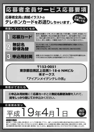 Iron Maiden -Hagane no Otome- Fhentai - Page 162