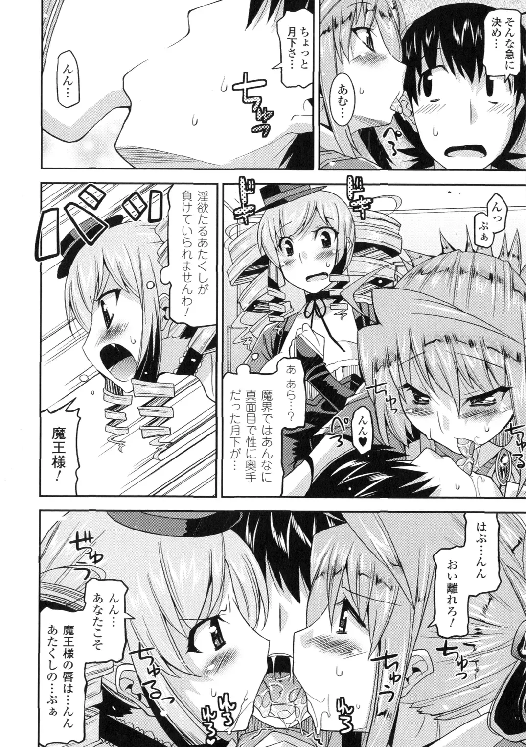 [Utamaro] Akuma de Konkatsu! Fhentai - Page 106