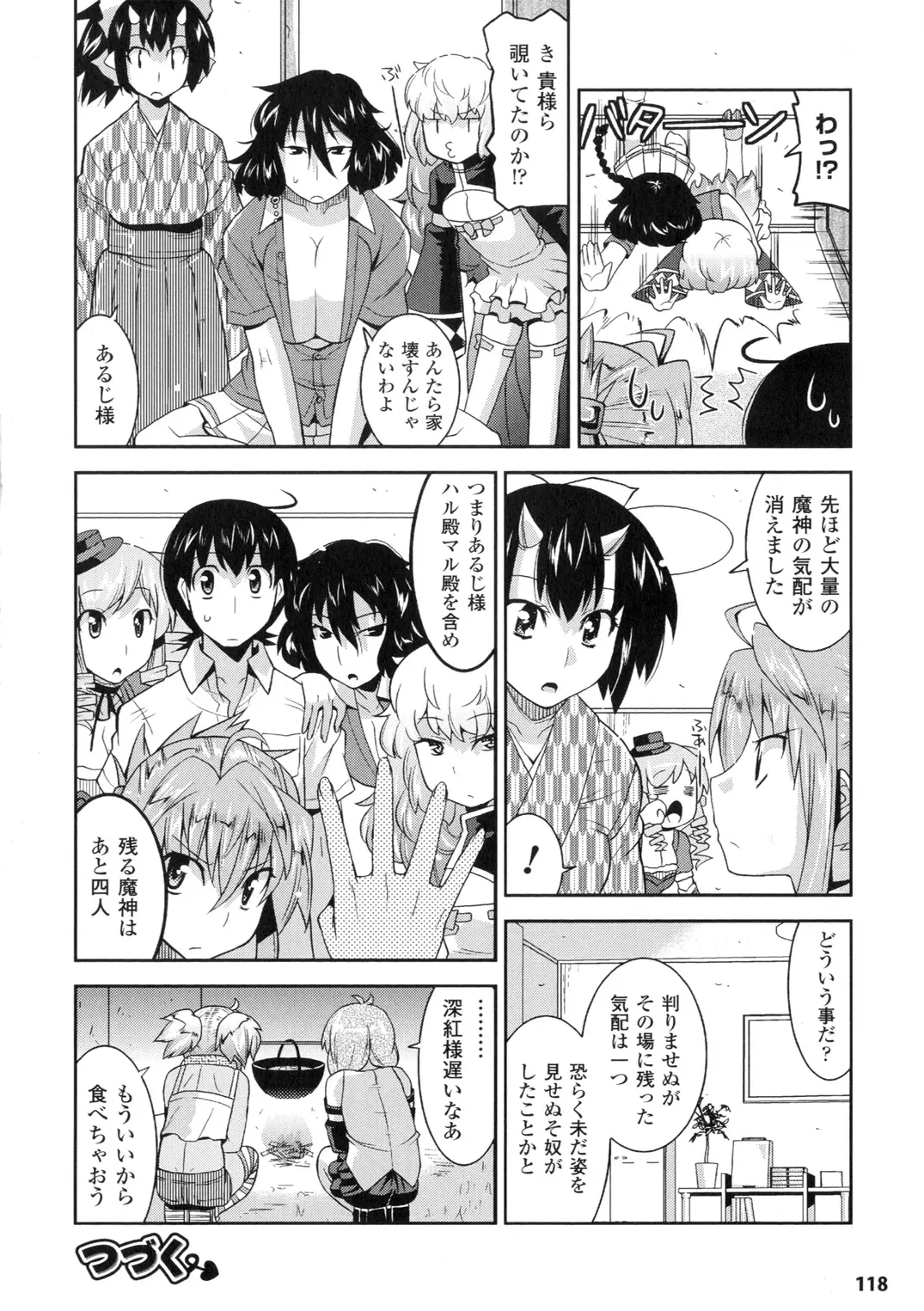 [Utamaro] Akuma de Konkatsu! Fhentai - Page 118