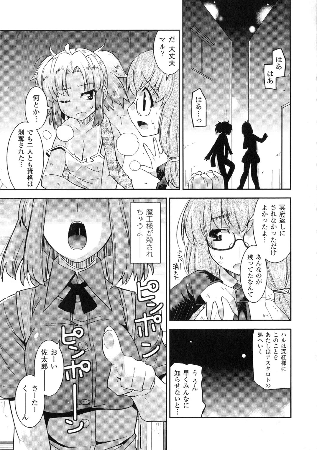 [Utamaro] Akuma de Konkatsu! Fhentai - Page 119