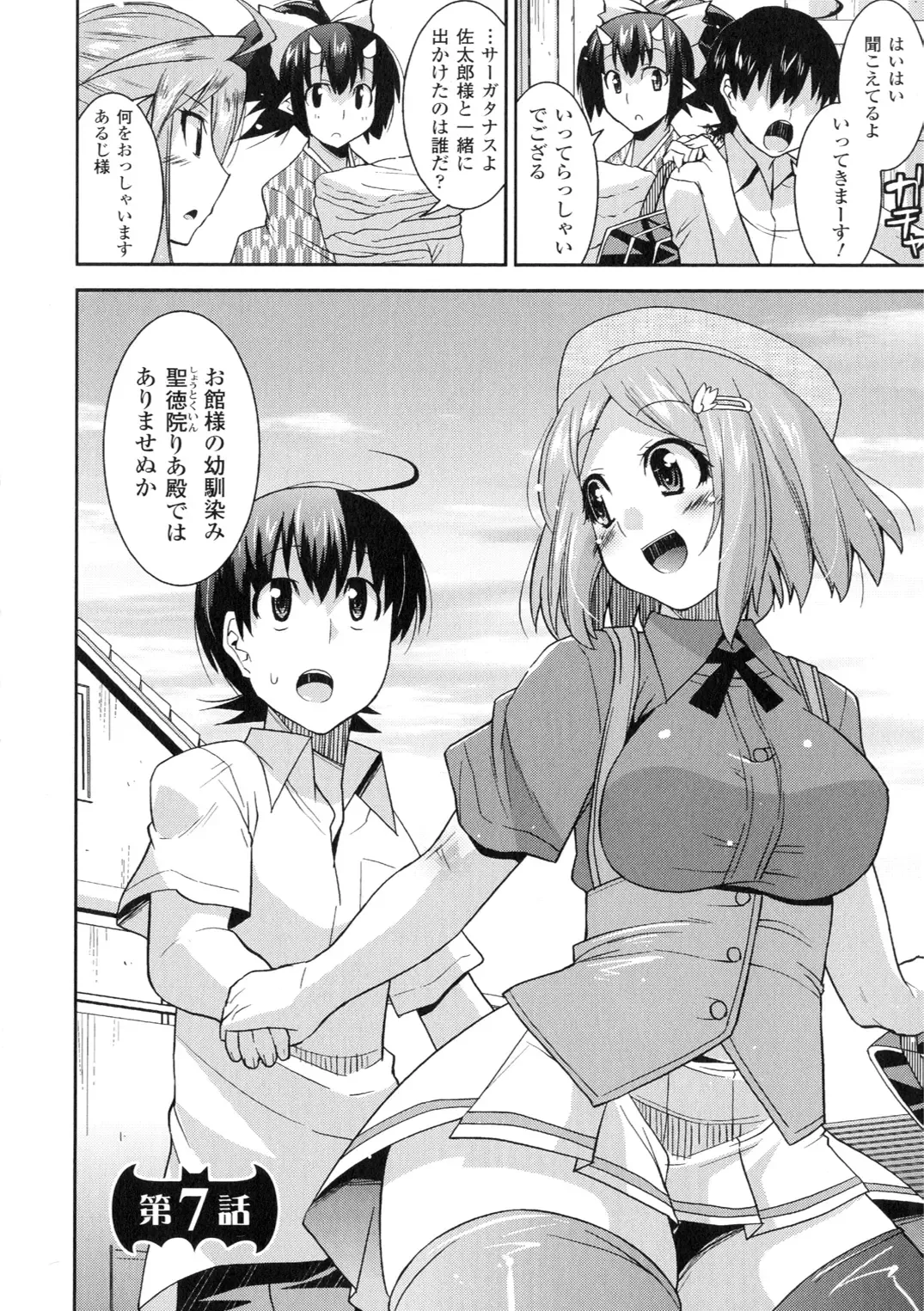 [Utamaro] Akuma de Konkatsu! Fhentai - Page 120