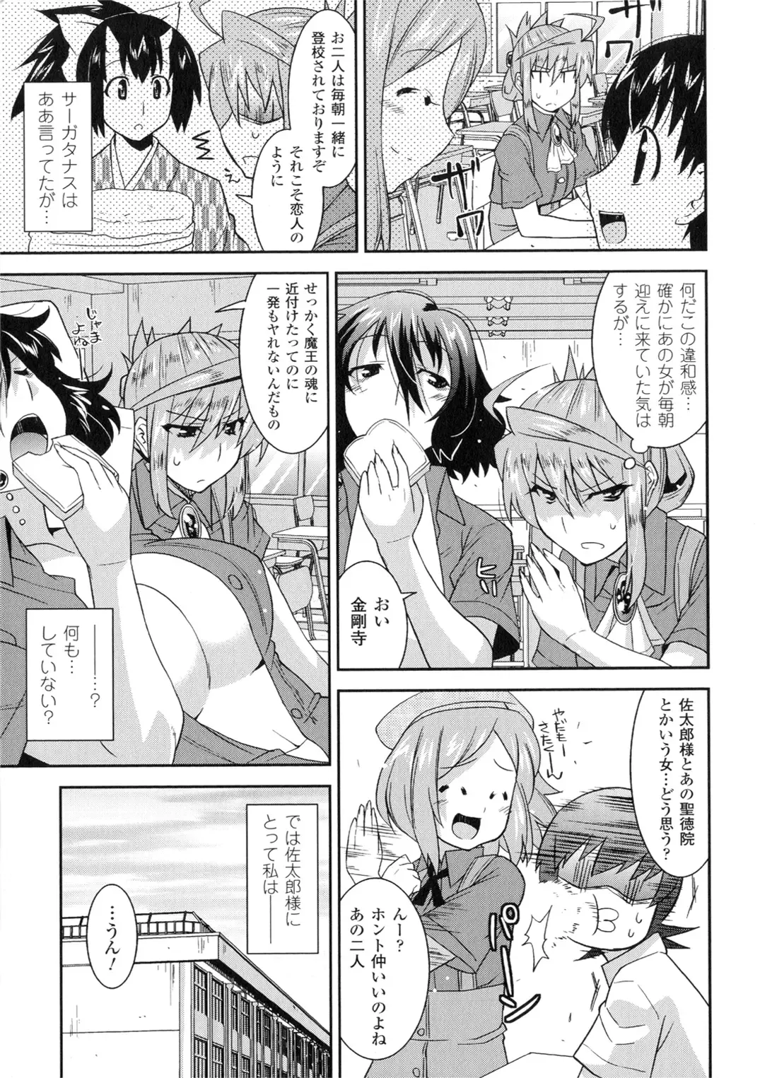 [Utamaro] Akuma de Konkatsu! Fhentai - Page 121