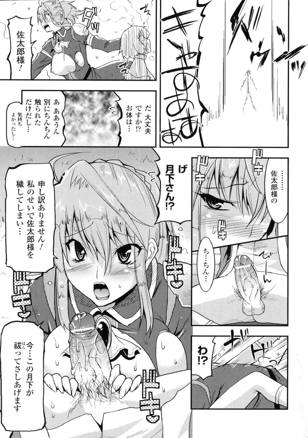 [Utamaro] Akuma de Konkatsu! Fhentai - Page 17