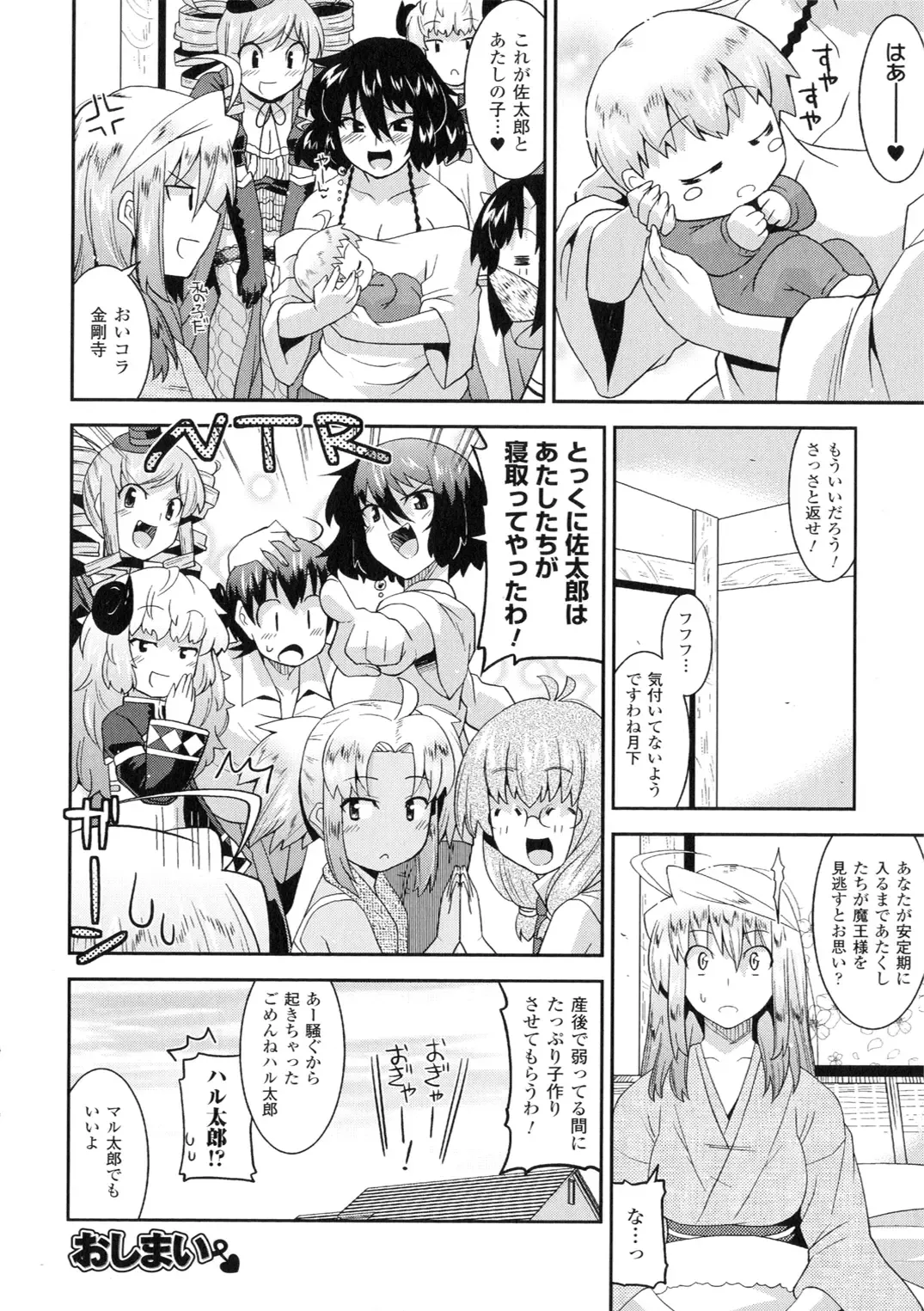 [Utamaro] Akuma de Konkatsu! Fhentai - Page 175