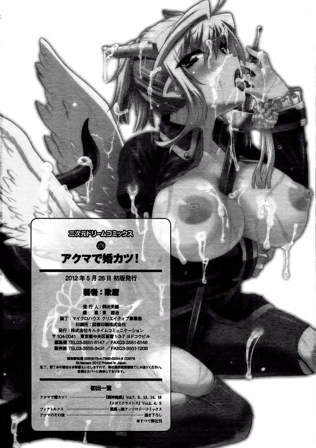 [Utamaro] Akuma de Konkatsu! Fhentai - Page 177