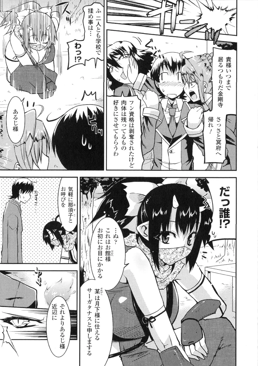 [Utamaro] Akuma de Konkatsu! Fhentai - Page 27