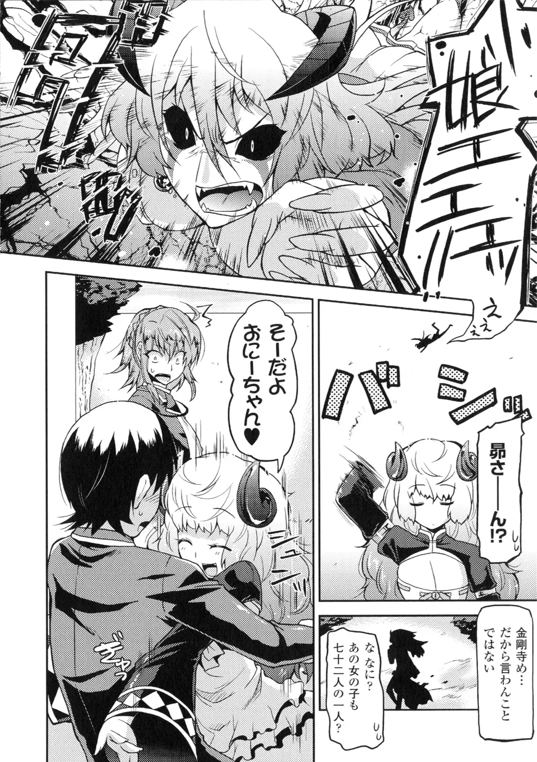 [Utamaro] Akuma de Konkatsu! Fhentai - Page 30