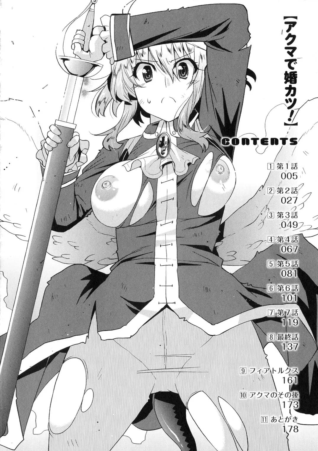 [Utamaro] Akuma de Konkatsu! Fhentai - Page 4