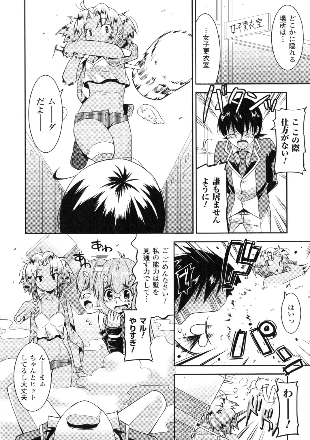 [Utamaro] Akuma de Konkatsu! Fhentai - Page 52