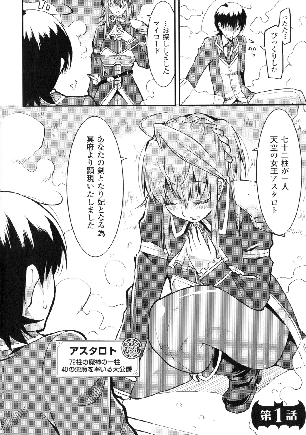 [Utamaro] Akuma de Konkatsu! Fhentai - Page 6