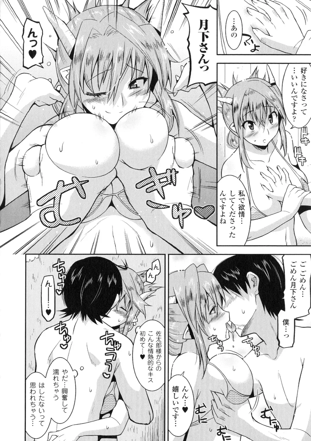 [Utamaro] Akuma de Konkatsu! Fhentai - Page 72