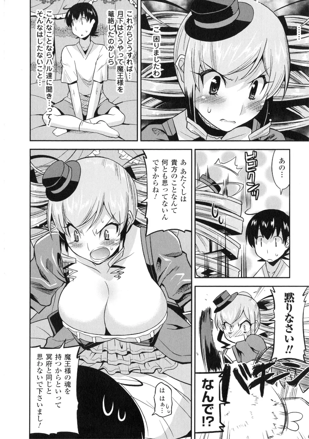 [Utamaro] Akuma de Konkatsu! Fhentai - Page 84