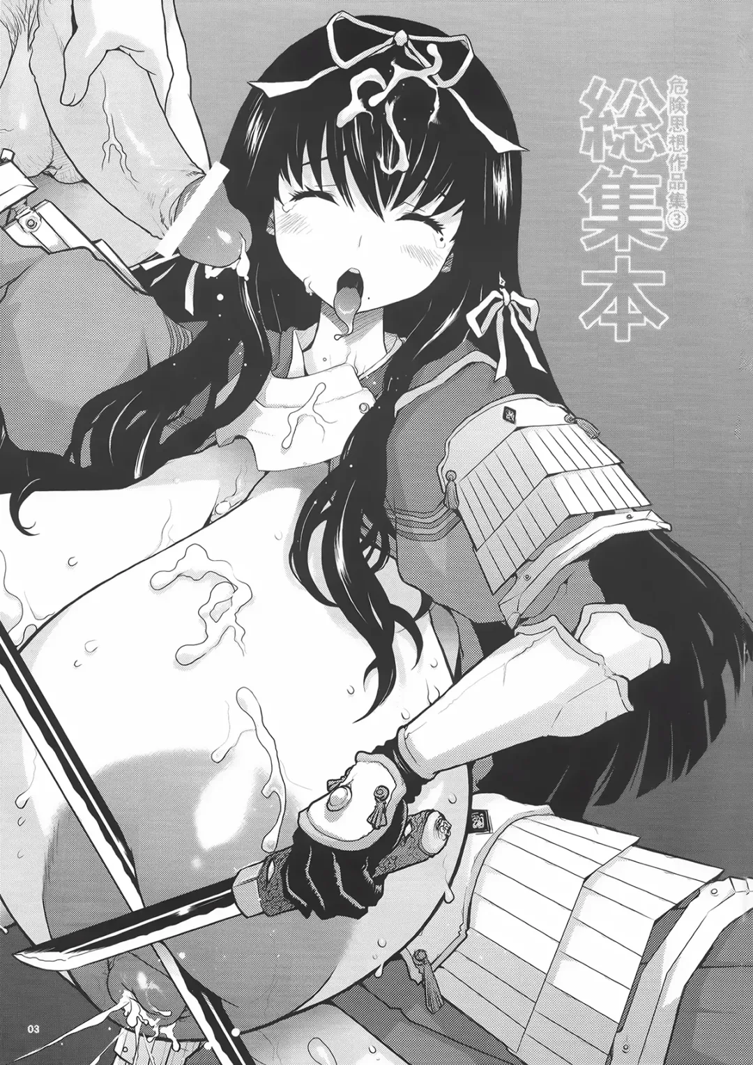 [Kiken Shisou] Kiken Shisou Sakuhinshuu 3 Soushuubon Fhentai - Page 3