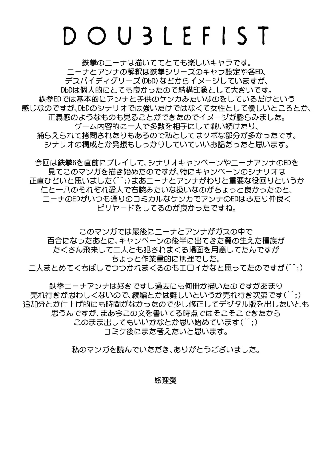 [Yuri Ai] DoubleFist Fhentai - Page 53