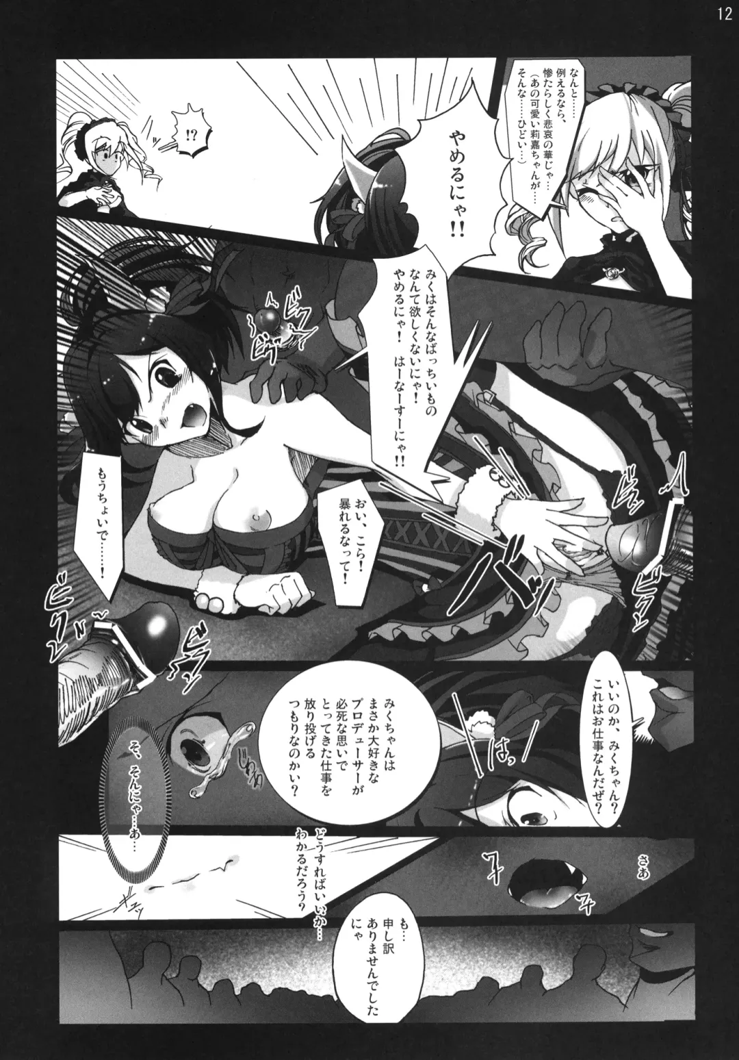 [Vyo] Yarimasu! Yararemasu! Niku Benki Girls Fhentai - Page 11