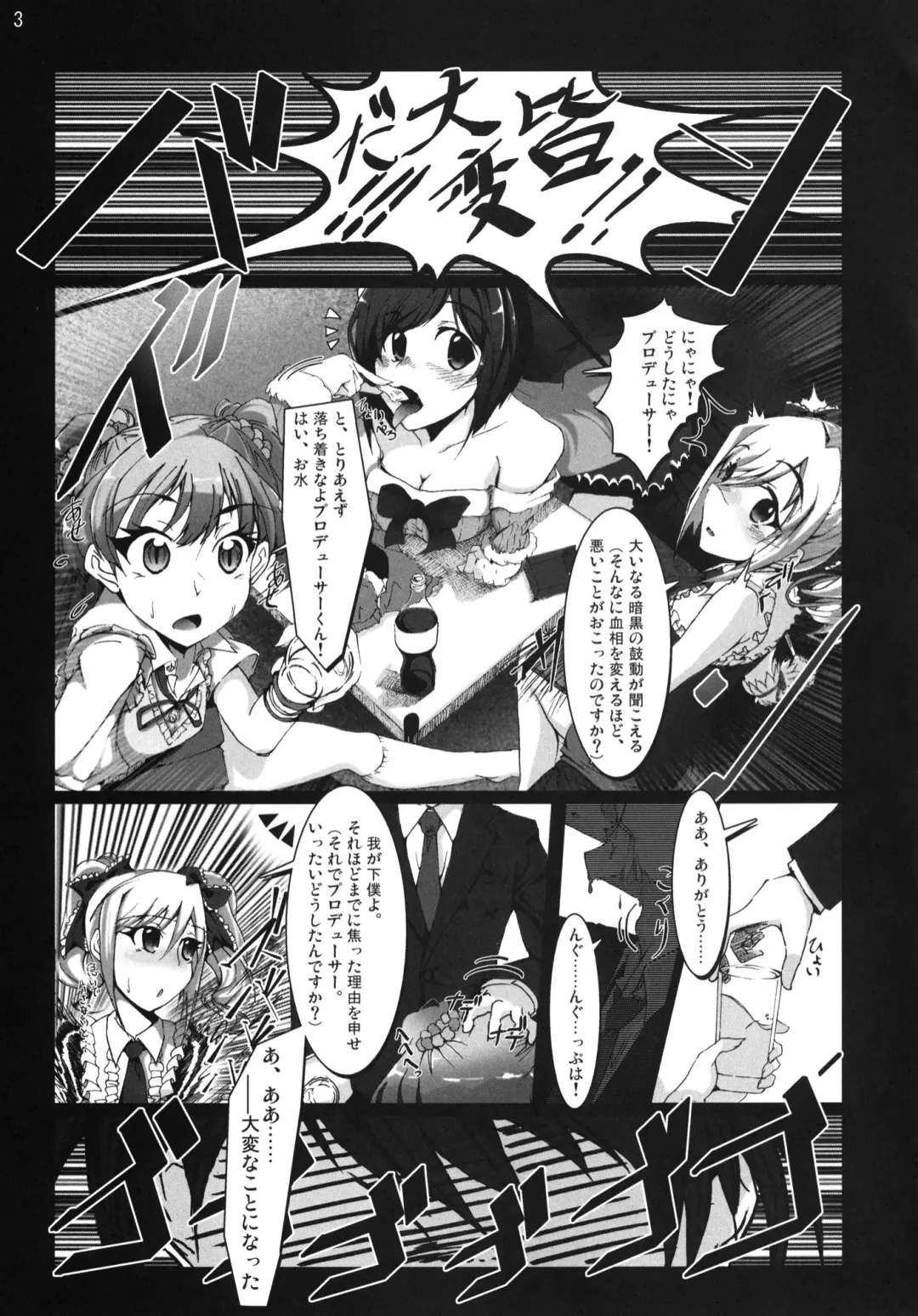 [Vyo] Yarimasu! Yararemasu! Niku Benki Girls Fhentai - Page 2