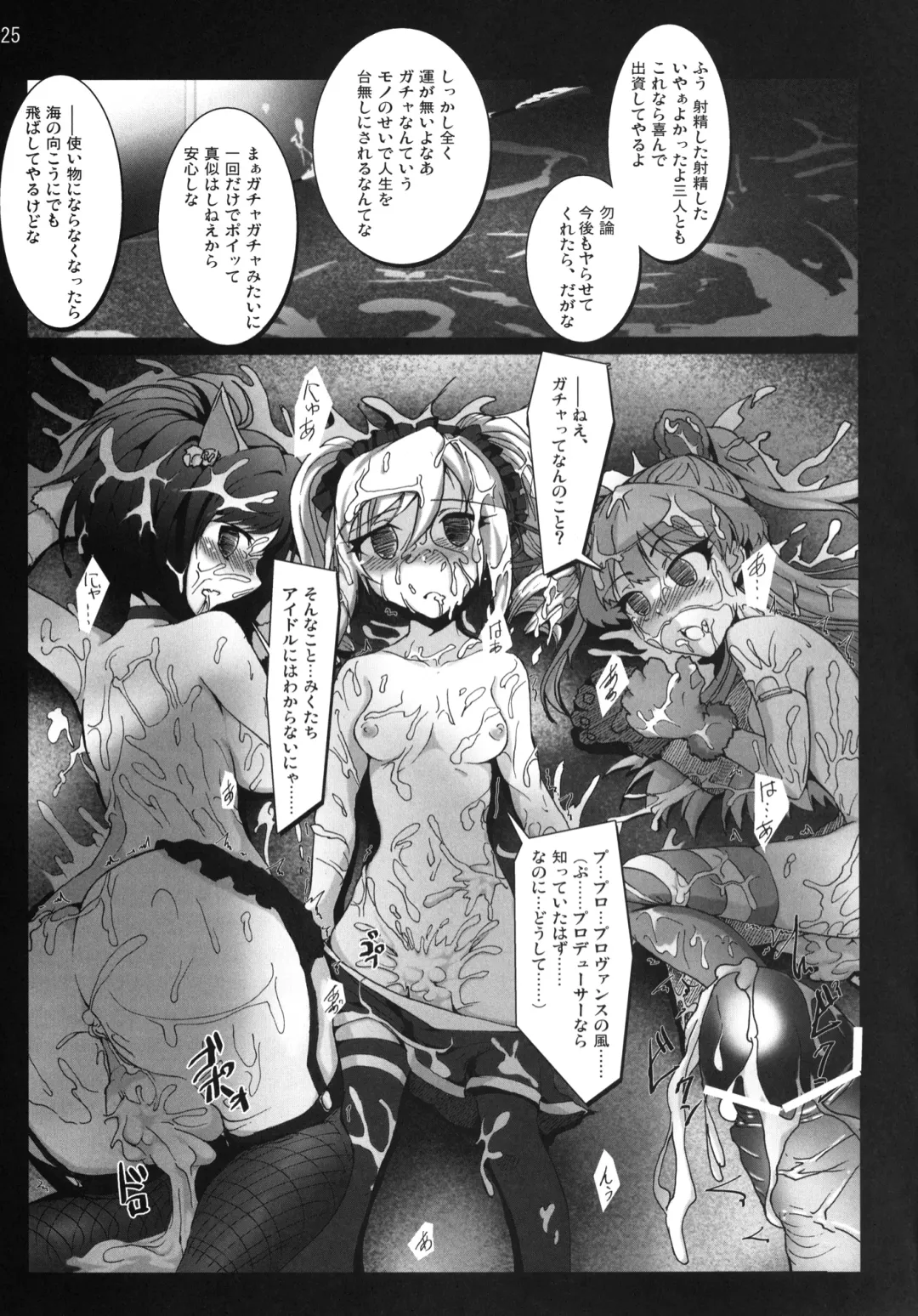 [Vyo] Yarimasu! Yararemasu! Niku Benki Girls Fhentai - Page 24