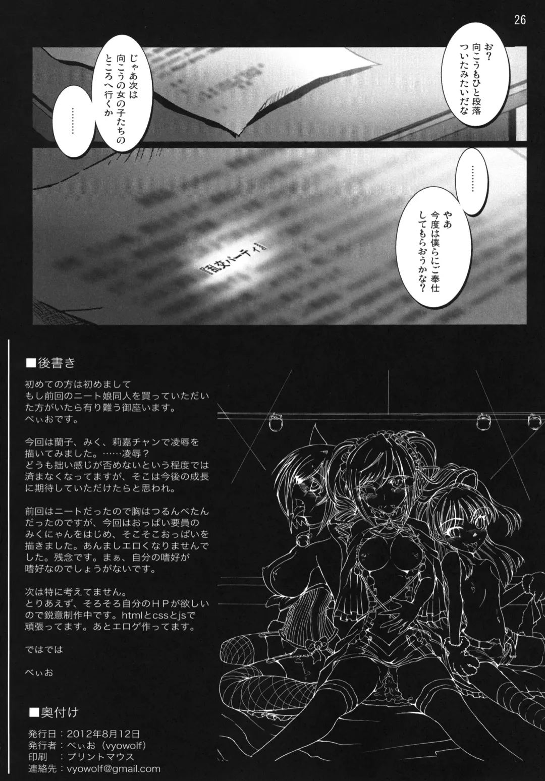 [Vyo] Yarimasu! Yararemasu! Niku Benki Girls Fhentai - Page 25